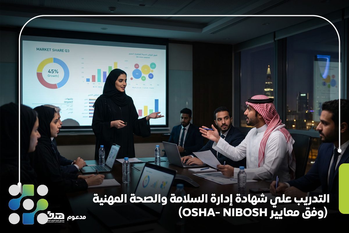 التدريب على شهادة إدارة السلامة والصحة المهنية (وفق معايير OSHA - NEBOSH)
